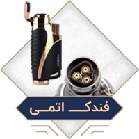انواع فندک اتمی - فروشگاه اینترنتی فندک مارکت