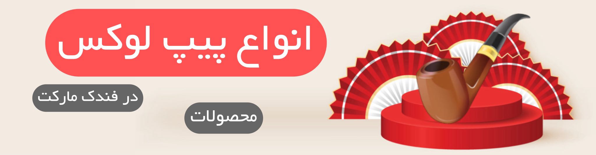 انواع پیپ -  فندک مارکت 