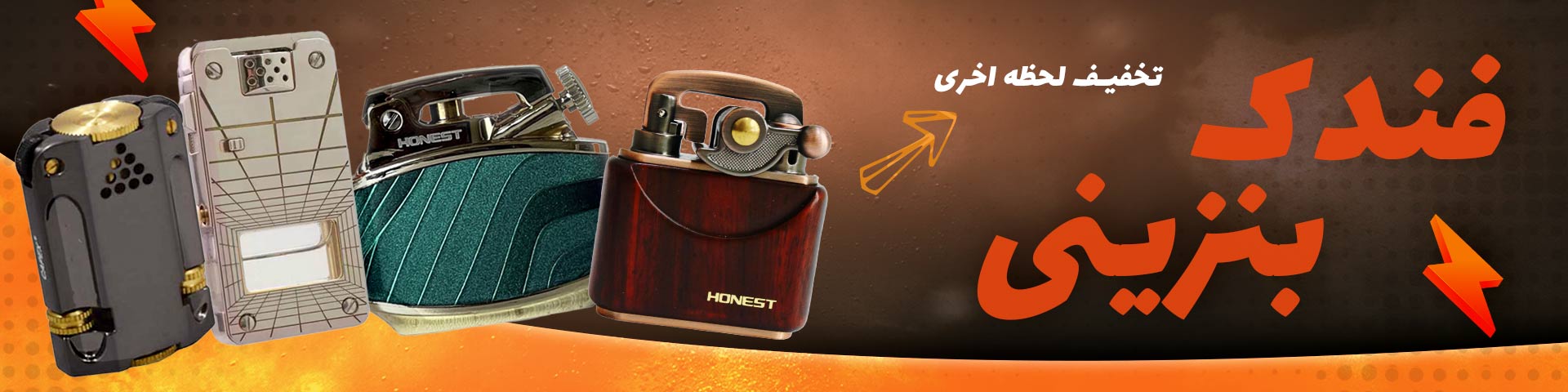 تخفیف فندک بنزینی -  فندک مارکت 