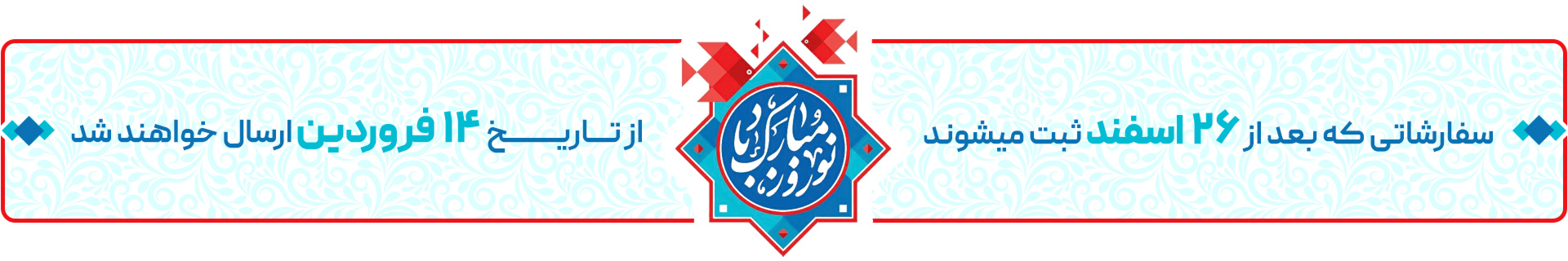 عید 1403 مبارک - فروشگاه اینترنتی فندک مارکت