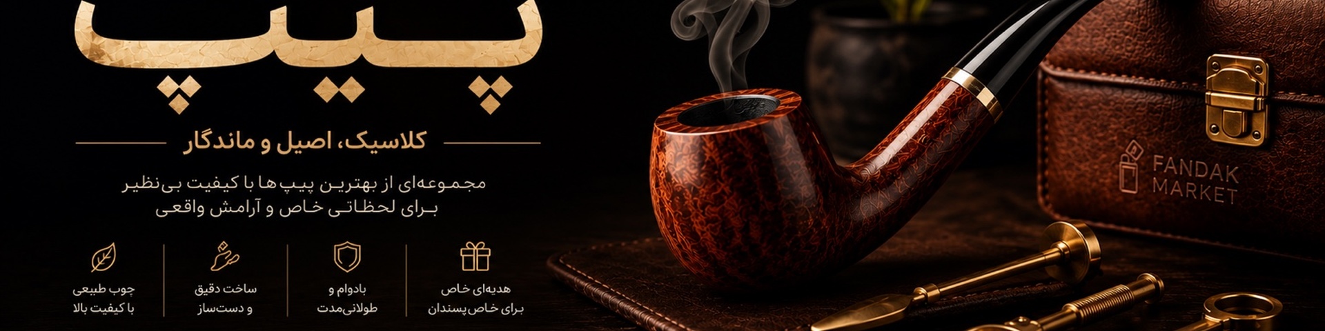 پیپ -  فندک مارکت 