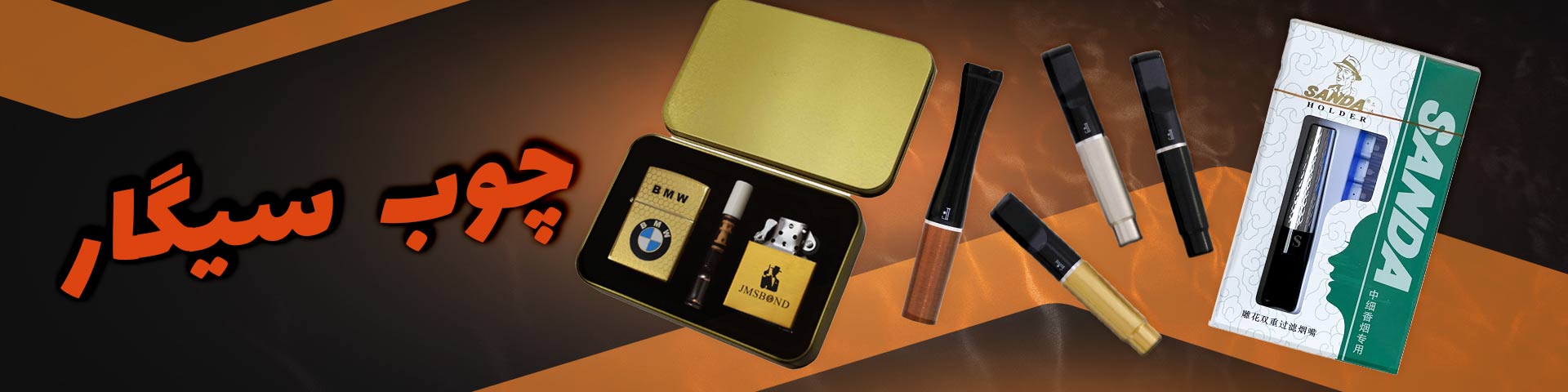 چوب سیگار -  فندک مارکت 